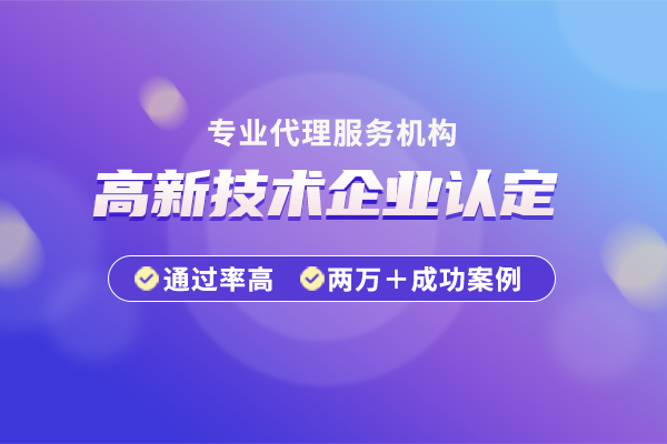 2024年常州市高新技術企業(yè)認定獎勵