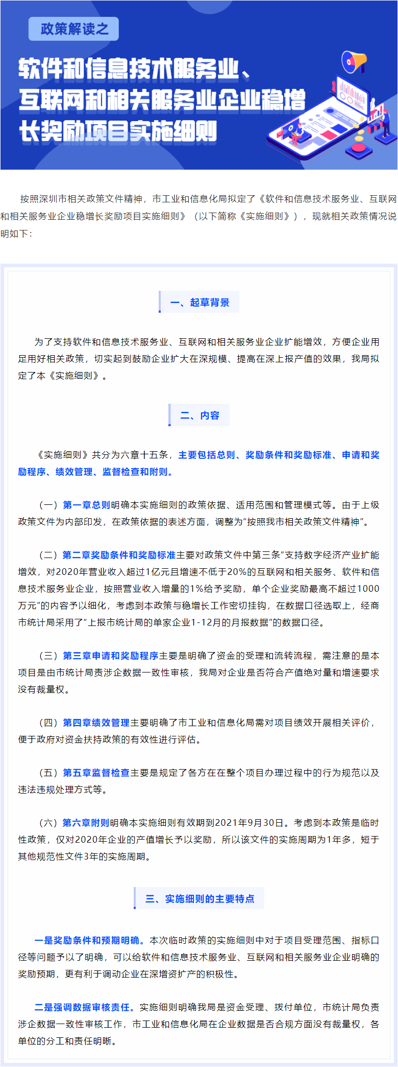 一圖讀懂《軟件和信息技術(shù)服務(wù)業(yè)、互聯(lián)網(wǎng)和相關(guān)服務(wù)業(yè)企業(yè)穩(wěn)增長獎勵項目實施細(xì)則》