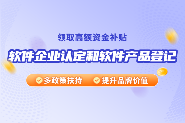申請雙軟企業(yè)認定需要準備哪些材料？