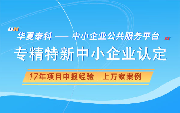 工信部對中小企業(yè)有哪些扶持政策？