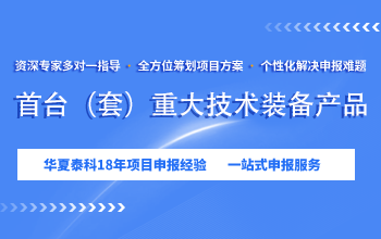 <a  data-cke-saved-href=https://seo.huaxiataike.com/item/50689.html href=https://seo.huaxiataike.com/item/50689.html target=_blank class=infotextkey>北京市首臺(tái)（套）重大技術(shù)裝備產(chǎn)品</a>申報(bào)的時(shí)間是？