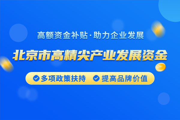 2025年北京市中小企業(yè)服務券工作指南