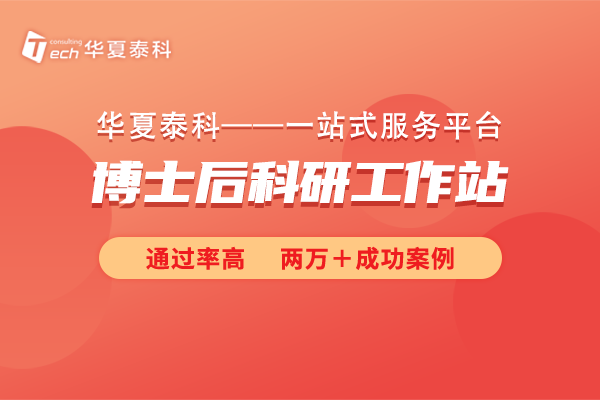 北京市博士后科研工作站、園區(qū)分站全面解讀：人才落戶、研發(fā)資助、促進(jìn)科技創(chuàng)新