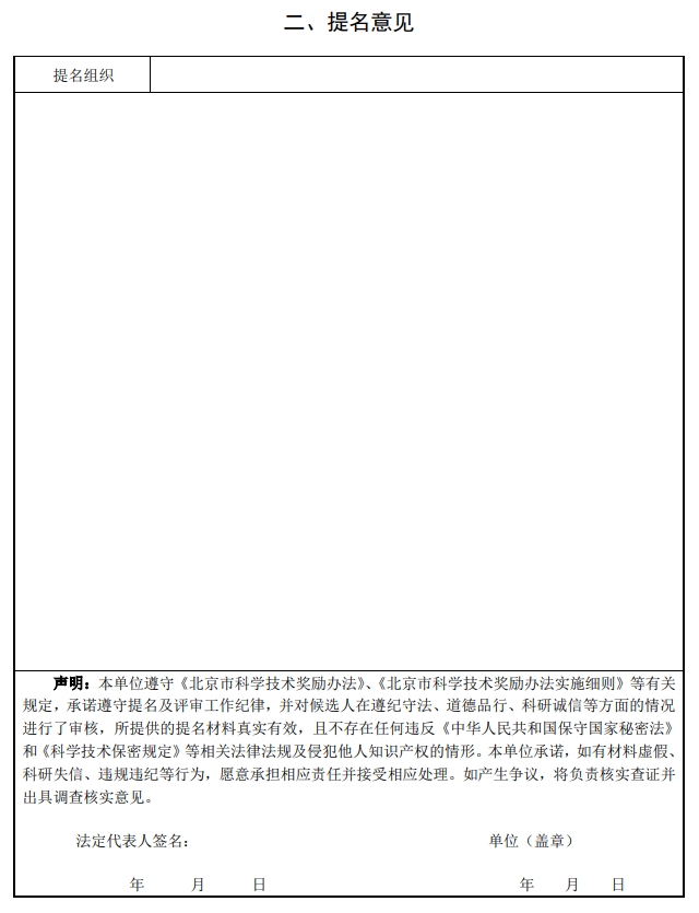 北京市科學技術(shù)獎國際合作中關(guān)村獎提名書2