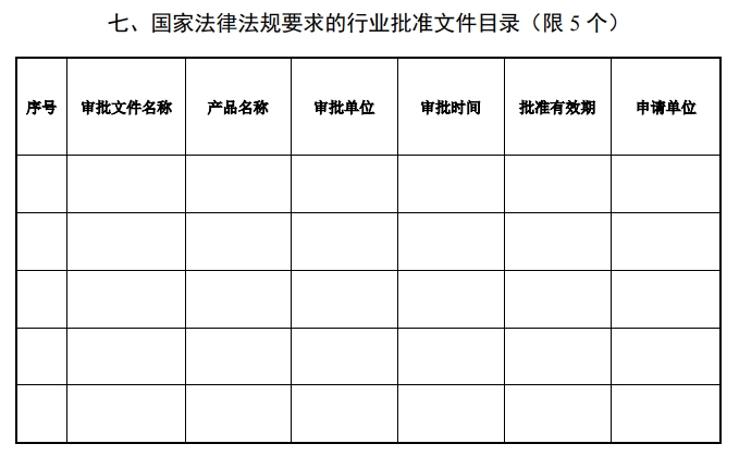 北京市科學技術獎技術發(fā)明獎提名書11
