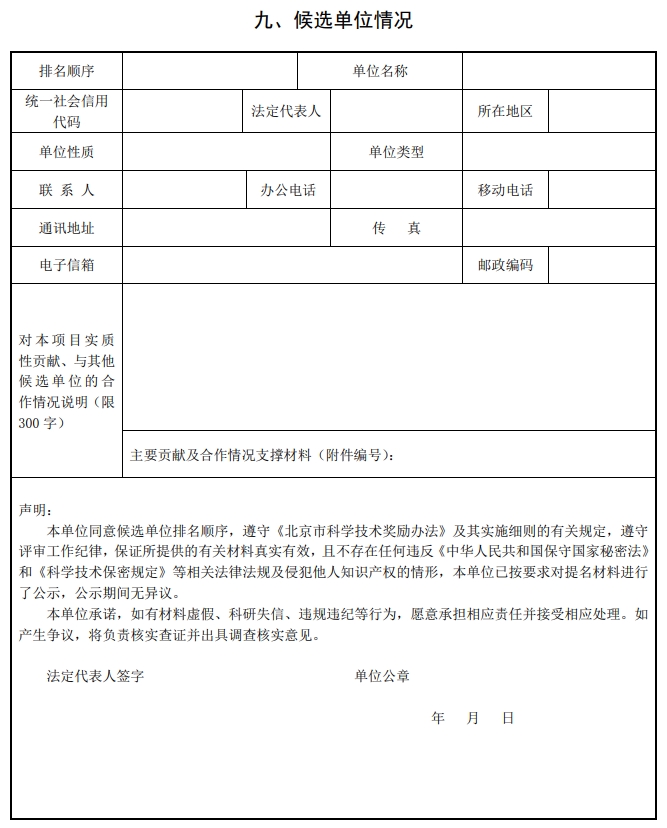北京市科學技術獎技術發(fā)明獎提名書13