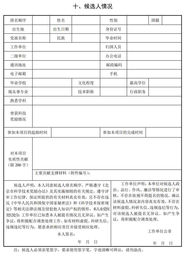 北京市科學技術獎技術發(fā)明獎提名書14