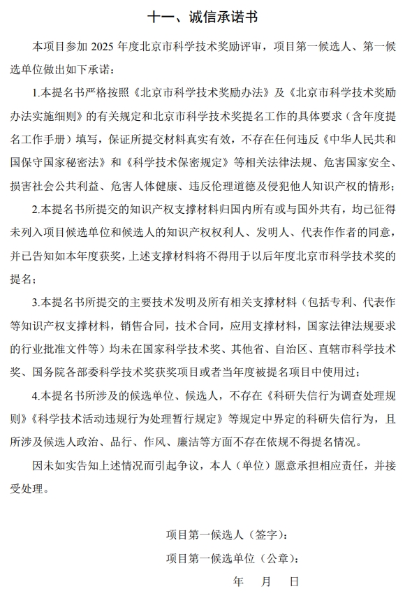 北京市科學技術獎技術發(fā)明獎提名書15