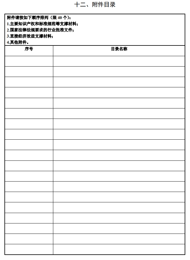 北京市科學技術獎技術發(fā)明獎提名書16