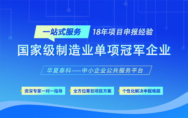 北京市各區(qū)的制造業(yè)單項冠軍補(bǔ)貼金額是多少？各區(qū)獎勵政策匯總！