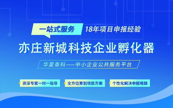 亦莊新城科技企業(yè)孵化器有哪幾個(gè)等級(jí)？哪些情況會(huì)被取消資格？