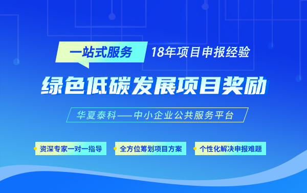 2025年經(jīng)開區(qū)綠色低碳高質(zhì)量發(fā)展——ESG評價項目辦事指南